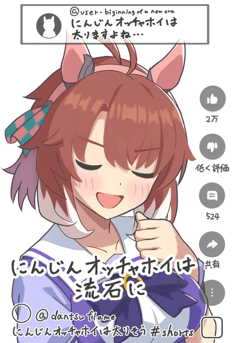 にんじんオッチャホイは流石に…#ダンツフレーム #ウマ娘 