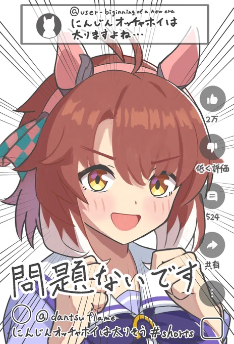 にんじんオッチャホイは流石に…#ダンツフレーム #ウマ娘 