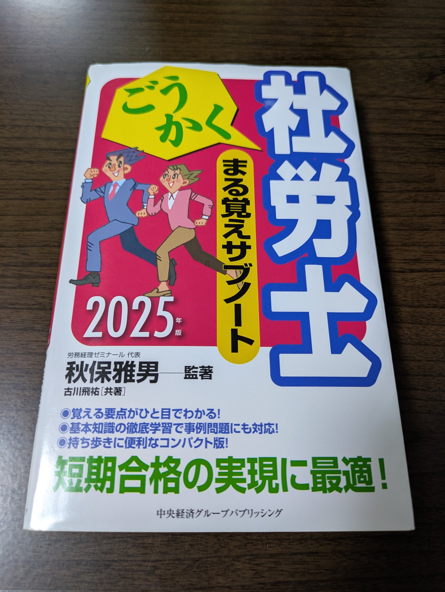 社労士まる覚えサブノート 2020年版｜Yahoo!フリマ（旧