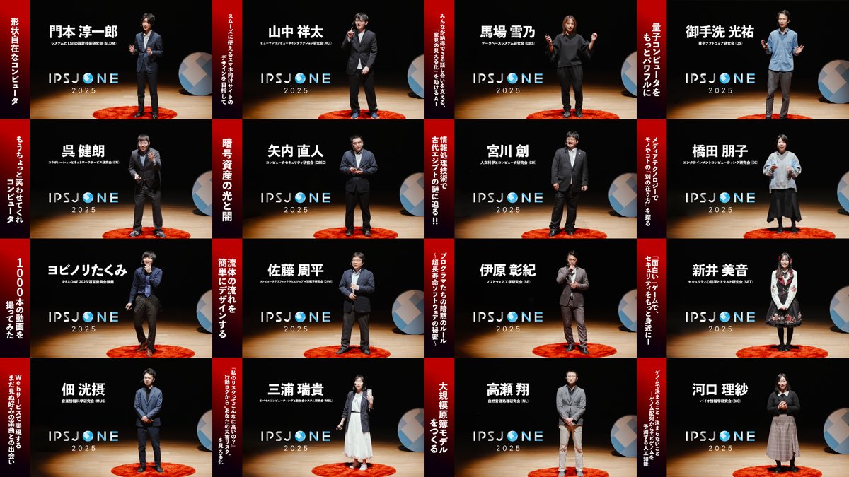 【BONSAI WORK】

弊社制作、若手トップ研究者たちが最先端研究を5分で紹介する「IPSJ-ONE 2025」のアーカイブ映像を公開しました！

配信から映像音声を調整、CC字幕もあります。興味深く楽しいトークばかりです、ぜひご覧ください！ 

▼再生リスト
youtube.com/playlist?list=…

#IPSJONE #IPSJONE2025
