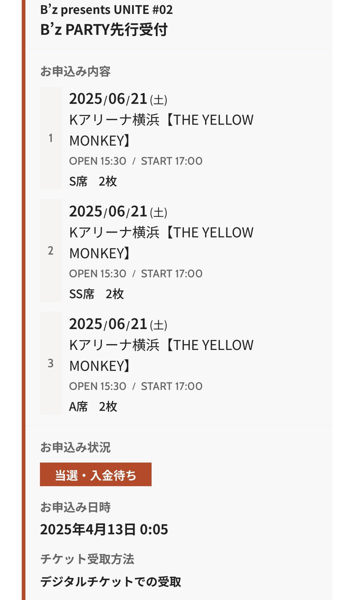 childrenz_2002's tweet photo. 当たりました‼️‼️‼️‼️
楽しみやー！
イエモン×B'z🔥🔥🔥🔥🔥
#UNITE02 https://t.co/a17yiJmUS3