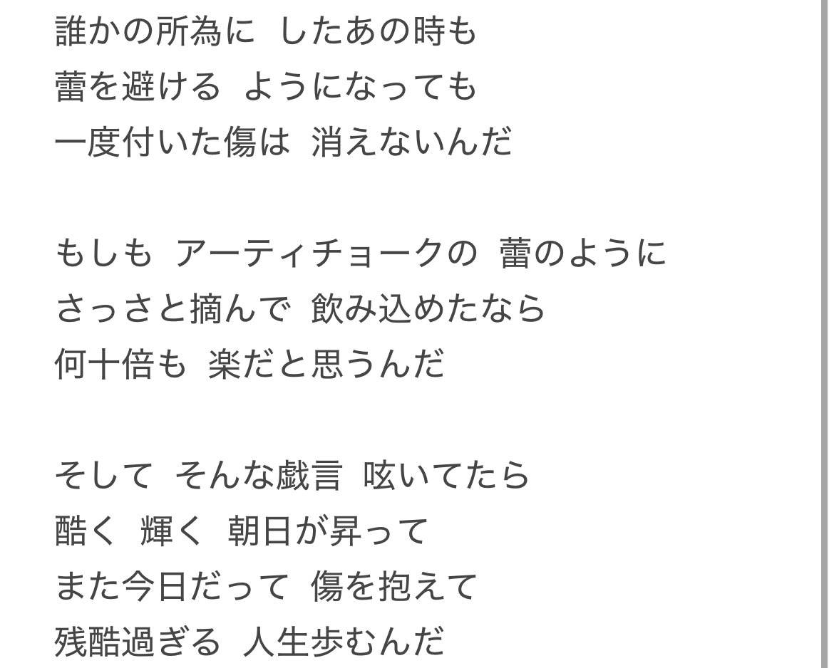 HanazonoAlice's tweet photo. 「アーティチョーク」
花言葉 「傷付く心」
 #作詞  #創作歌詞  #アリスの作詞  #作曲できません  #作曲ご自由にどうぞ https://t.co/JwKUOeBUE3