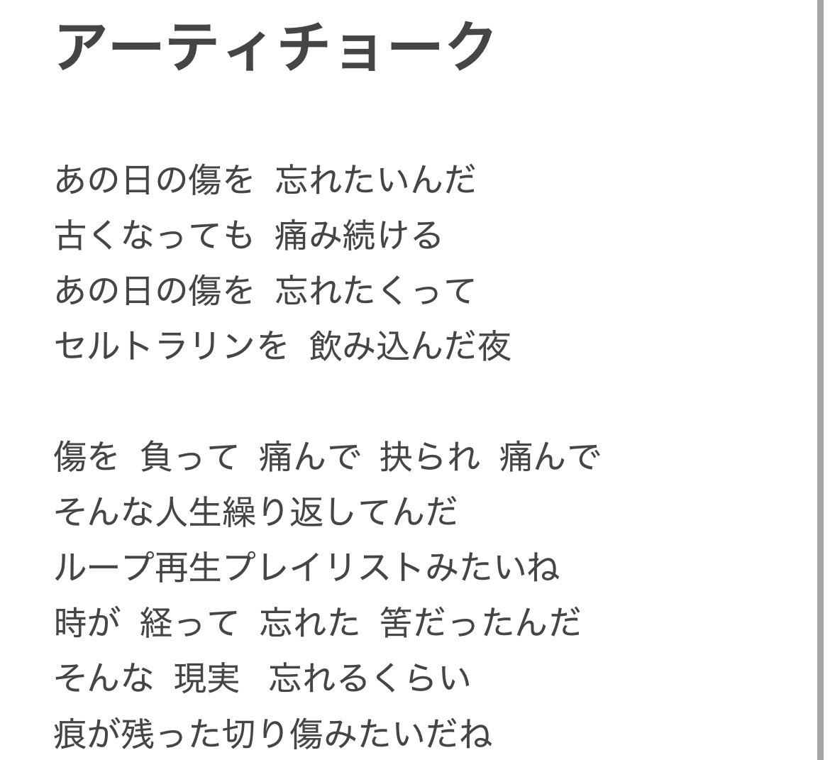 HanazonoAlice's tweet photo. 「アーティチョーク」
花言葉 「傷付く心」
 #作詞  #創作歌詞  #アリスの作詞  #作曲できません  #作曲ご自由にどうぞ https://t.co/JwKUOeBUE3