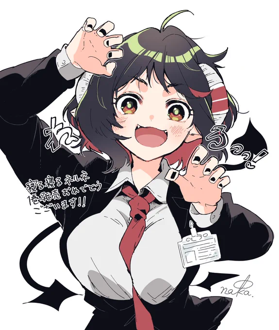 #寝る寝るネルネ発売フェス 1巻おめでとうございます! ねるねちゃんめちゃかわなので皆読もう!