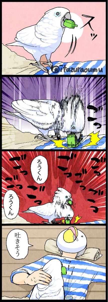 意外と攻撃のバリエーションが多いオウム。
たまに武器(オモチャ)も使います。 