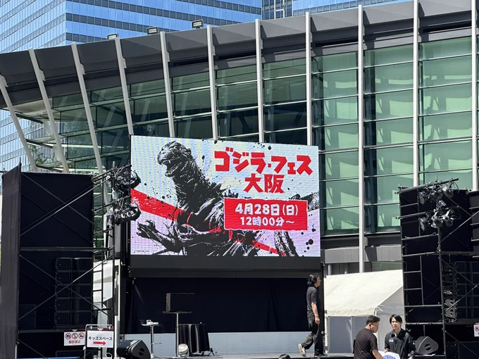 #これを見た人は無言で去年の4月の画像を貼るたのしかったねゴジフェス大阪 