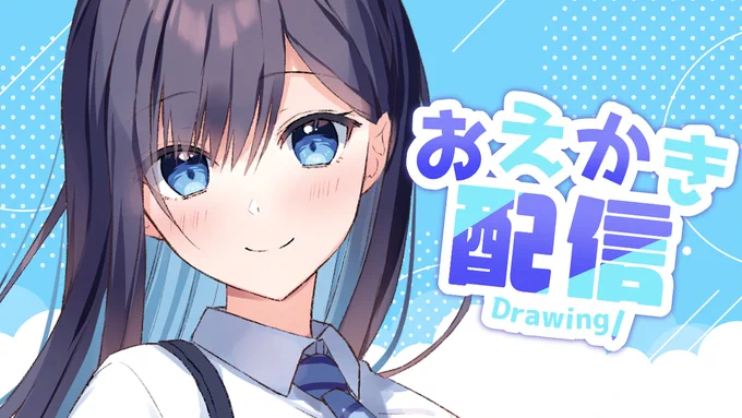 21:00からskeb絵を塗る配信します～～～ 