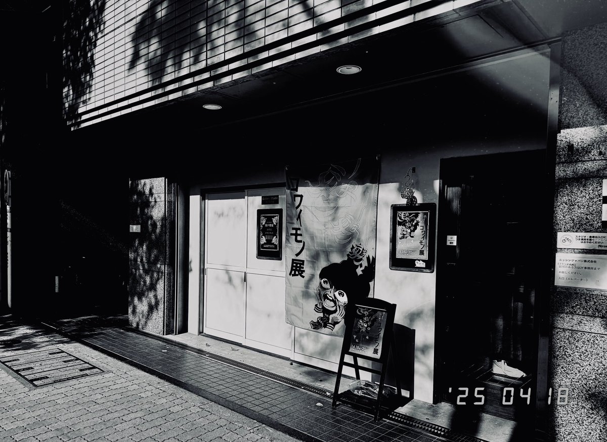 コワイモノ展、明日が最終日
10時半OPEN、18時半CLOSEです