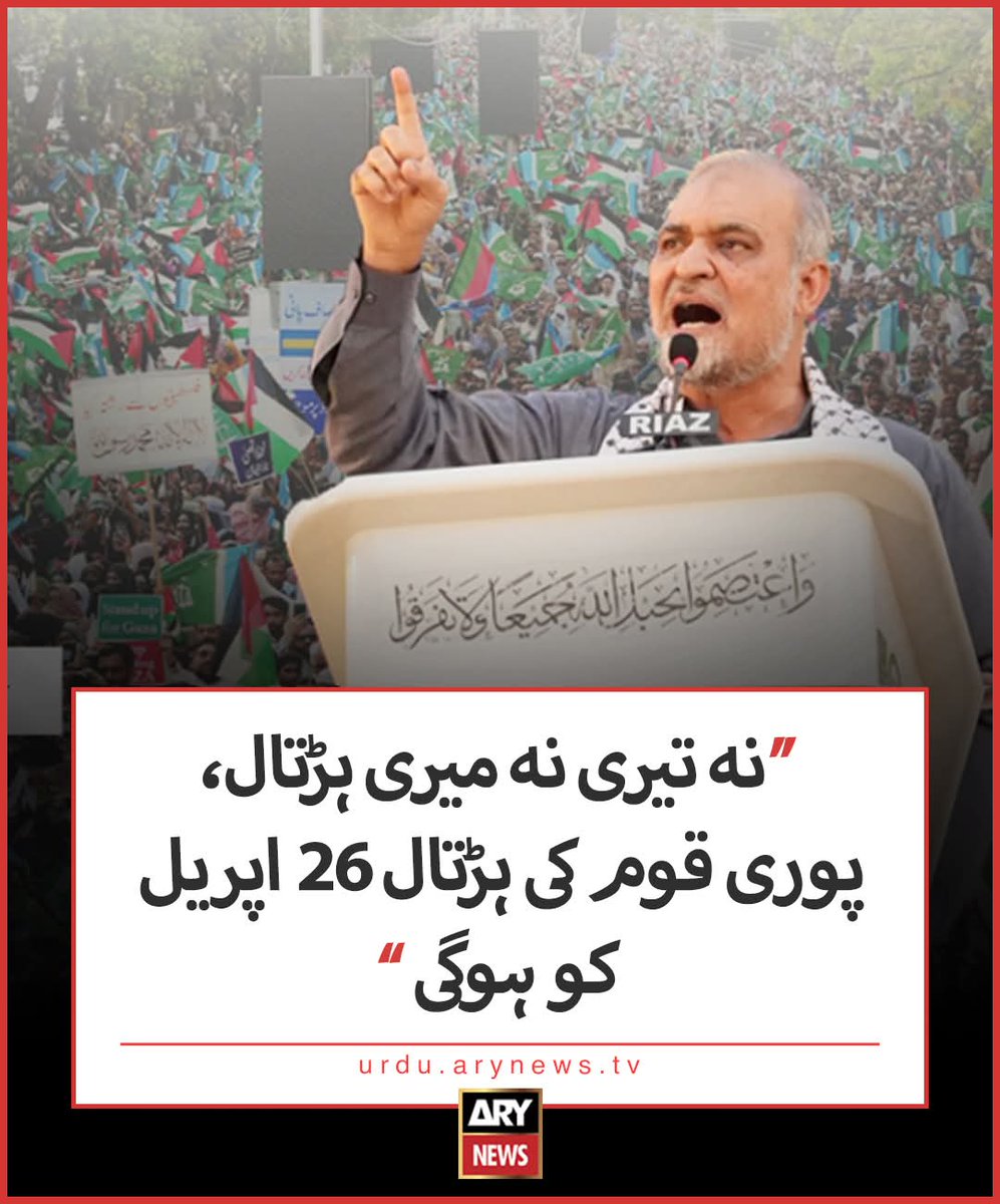 BHUT61's tweet photo. اہل غزہ کیلئے #نہ_تیری_نہ_میری_قوم_کی_ہڑتال یہ ہے حافظ کی للکار 
@Inqilabi55
@BHUT61
#HNR_Tram
#MultanStandsWithGaza https://t.co/8P1xmVuuyz