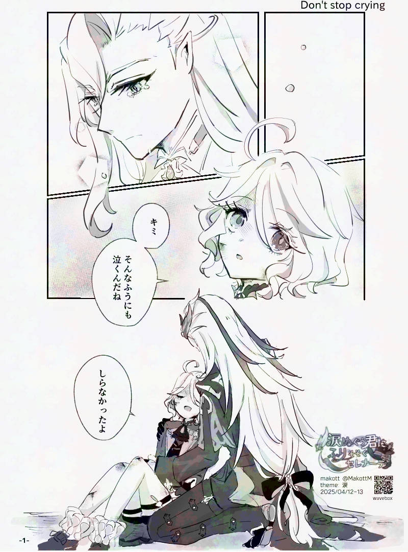 ヌヴィフリ ペーパーラリー漫画です🌧💧
#neuvifuri
#なみセレアフター 