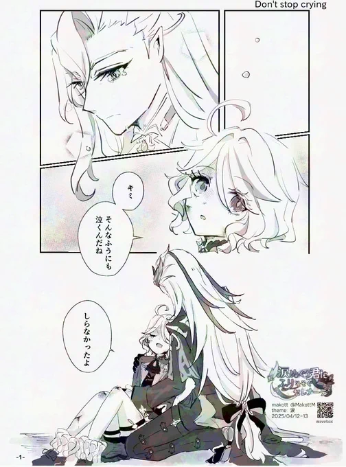 ヌヴィフリ ペーパーラリー漫画です🌧💧
#neuvifuri
#なみセレアフター 
