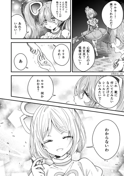 だからダメじゃない 
(コラプス+リリカ)4/5 