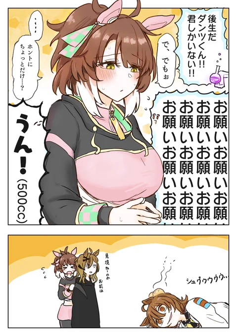お人好しウマ娘
 #ダンツフレーム誕生祭2025 