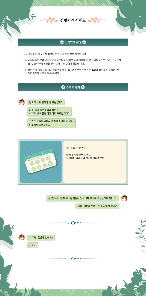 🏝 신청 기간 중 유의사항과 이벤트를 안내드립니다.