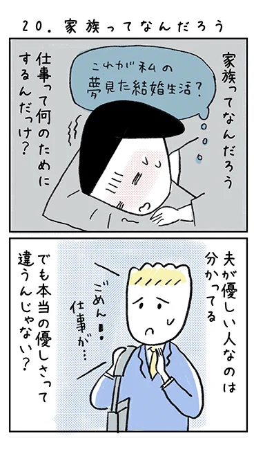 【なんのために頑張っているの?】(2/4) 