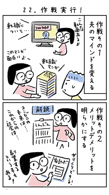 【なんのために頑張っているの?】(3/4) 