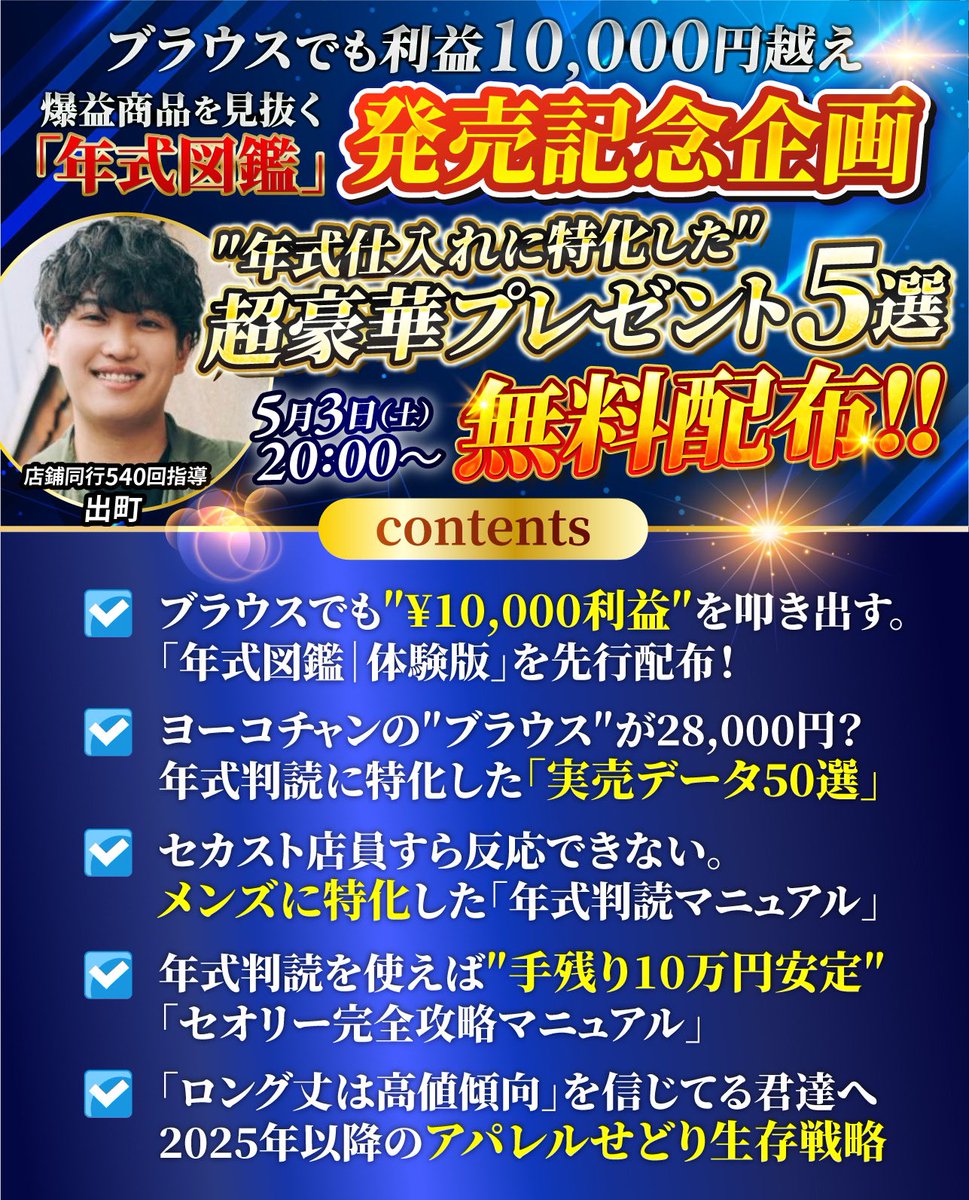 demachisun7's tweet photo. ″前代未聞の新仕入れ手法″
「年式図鑑」超5大プレゼント

5月3日〜発売開始の「年式図鑑」
の発売記念に伴い【5大特典】をご用意！

✅今すぐ使える「年式図鑑・体験版」
✅「年式仕入れ限定」実売″50選″
✅メンズ×年式″BRチャンネル
✅「セオリー」の年式判別方法
✅「年式」を知らないと負ける理由

🔻受取方法はリプ欄に🔻