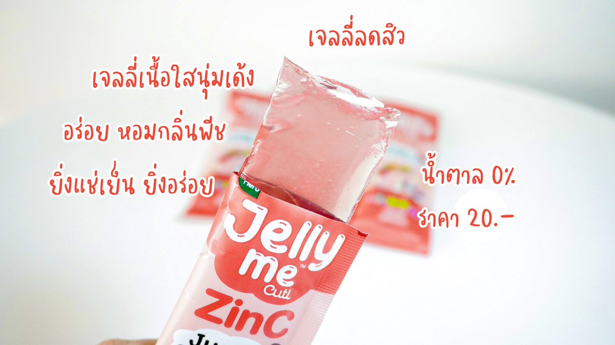 ไอเทมกู้หน้าใสหลังสงกรานต์แบบจึ้ง ๆ 🫶🏻 Jelly Me ZinC เจลลี่ลดสิว เนื้อใส อร่อยเด้งดึ๋ง หอมกลิ่นพีช ทานง่ายเคี้ยวเพลินมากกก น้ำตาล0%  ซองละ 20.- เท่านั้น รีบตุนนน ✨ 

#JellyMe #JellyMeCuti #ความคิวทิบิลด์ง่ายได้ทุกวัน #JellyMeZinc #ลดสิว #HowtoPerfect https://t.co/mi4sucm6Z4
