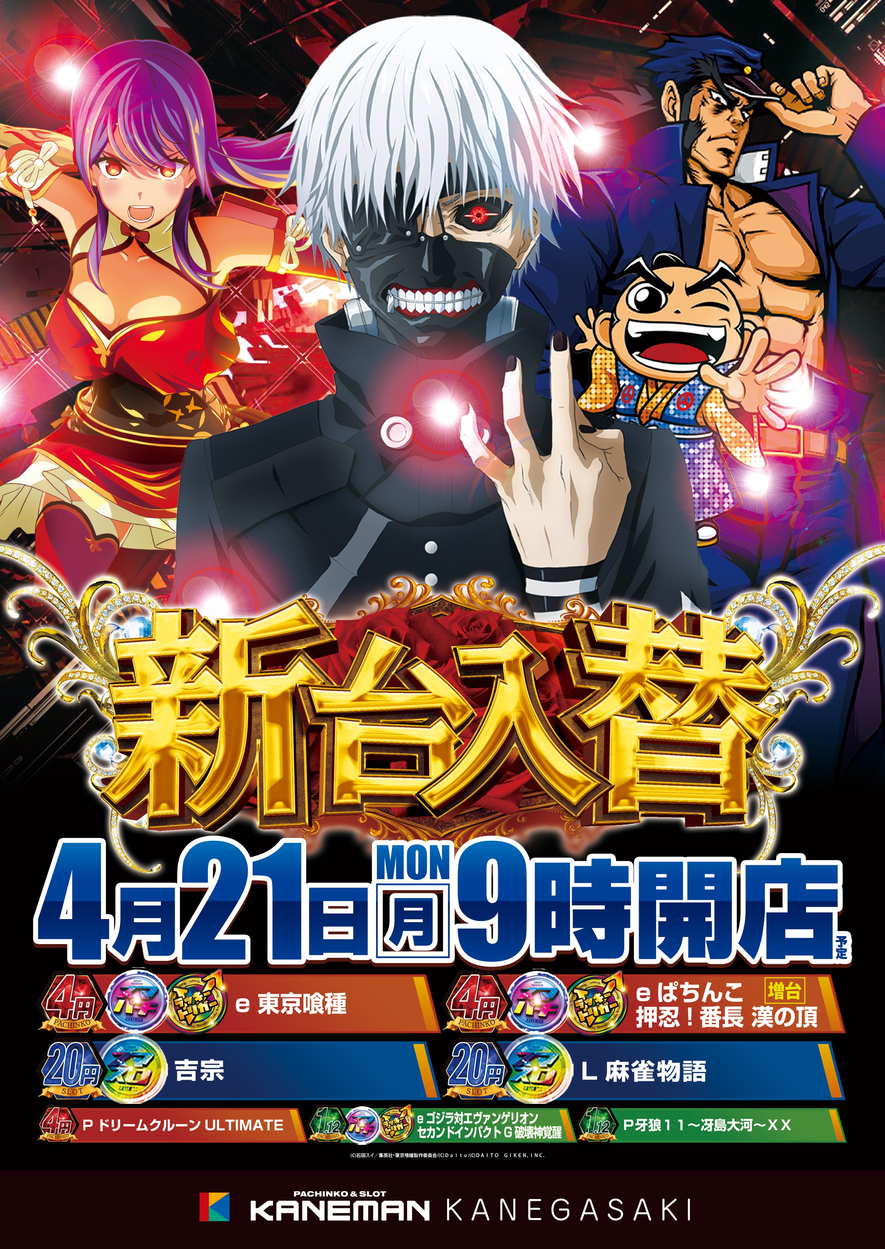 chuanguxian様　押忍番長　北斗の拳SE 北斗の拳SE