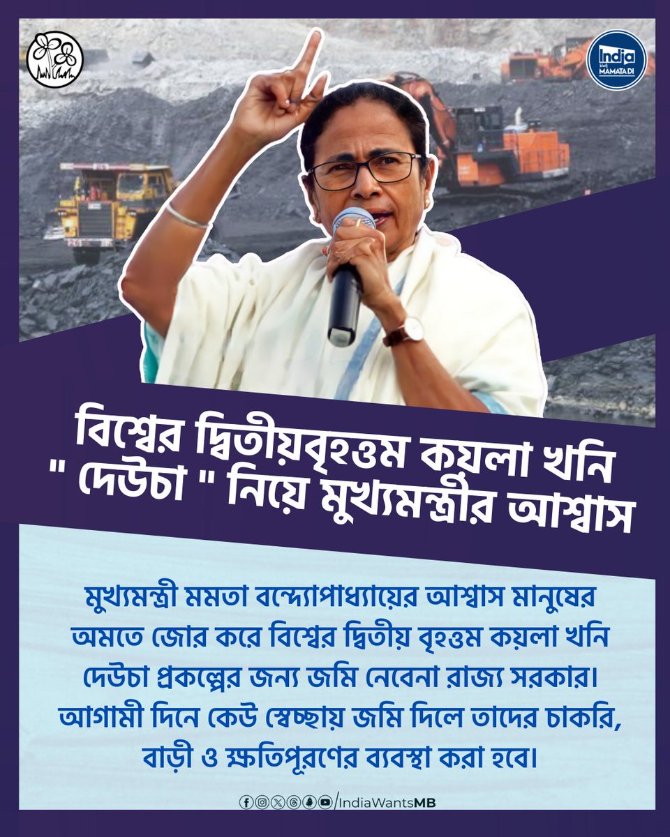 IndiaWantsMB's tweet photo. An assurance to the locals: Mamata Didi's promise.
Rising to power from the backdrop of Singur Movement, Mamata Didi follows her ideals. Prigress is underway in Asia's largest coal block, Deocha Pachami. Locals have been demanding adequate repartriation. Now Didi assures that no forcible acquisition shall take place. She has promised that those who give land voluntarily for expansion shall get monetary compensation and job.
#DidiShowsTheWay
#MamataBanerjee #IndiaWantsMamataDi