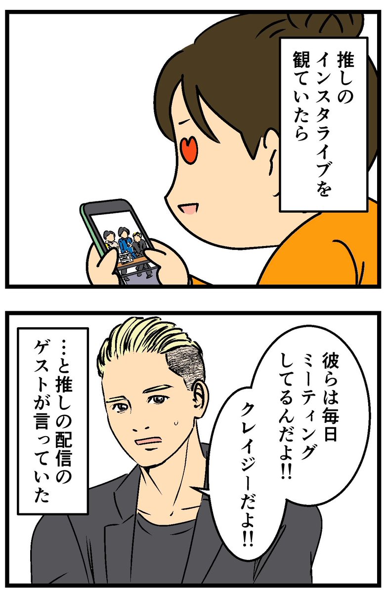 推しの配信観ておパンツを捨てた!(1/2) 