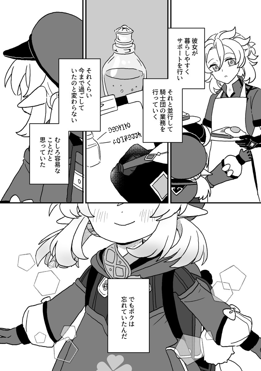 5/4(日) 超神ノ叡智 アルベドクレー本新刊サンプル
東4【う66b】全50P予定
アルベドとクレーが出会ってから兄妹になるまでのお話です。（1/6）