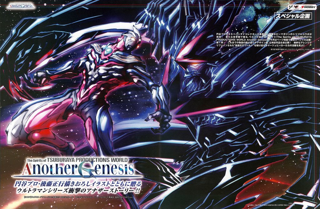 破壊の神 ミラーマスター
小説 AnotherGenesis（アナザージェネシス）に登場

2次元世界にいた精神生命体が光の欠片によって最強の肉体を手に入れた姿
厄災のような存在で2次元世界を瞬く間に滅ぼしティガと交戦。
終始素早さで翻弄し格の違いを見せ、最終的に闇の牢獄に封印し完全勝利を収めている。
