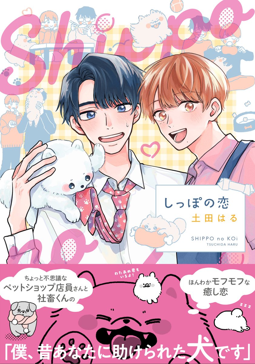 あ!幻冬舎コミックスBLの日やってるんだ!?2作品でてるのでついでにこちらもよろしくお願いします🐶🐾🐍
4/20(日)まで50%オフ🩵 