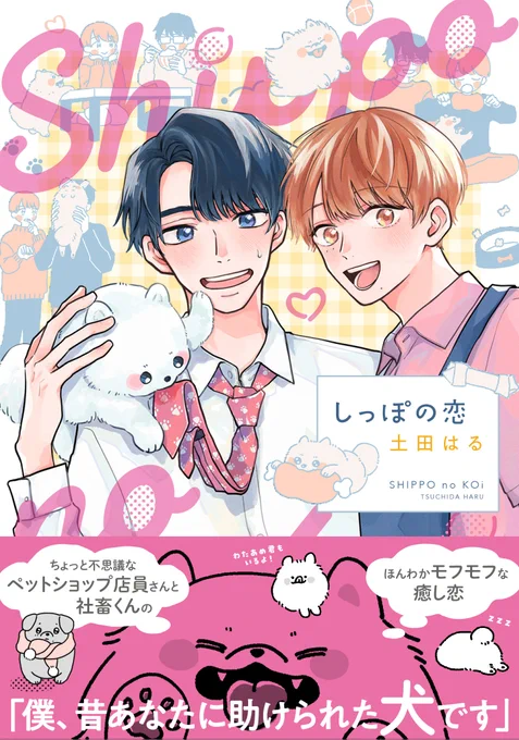 あ!幻冬舎コミックスBLの日やってるんだ!?2作品でてるのでついでにこちらもよろしくお願いします🐶🐾🐍
4/20(日)まで50%オフ🩵 