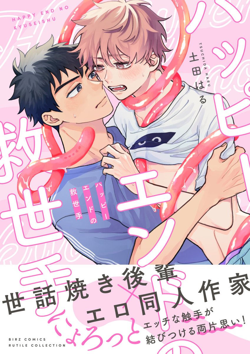 あ!幻冬舎コミックスBLの日やってるんだ!?2作品でてるのでついでにこちらもよろしくお願いします🐶🐾🐍
4/20(日)まで50%オフ🩵 