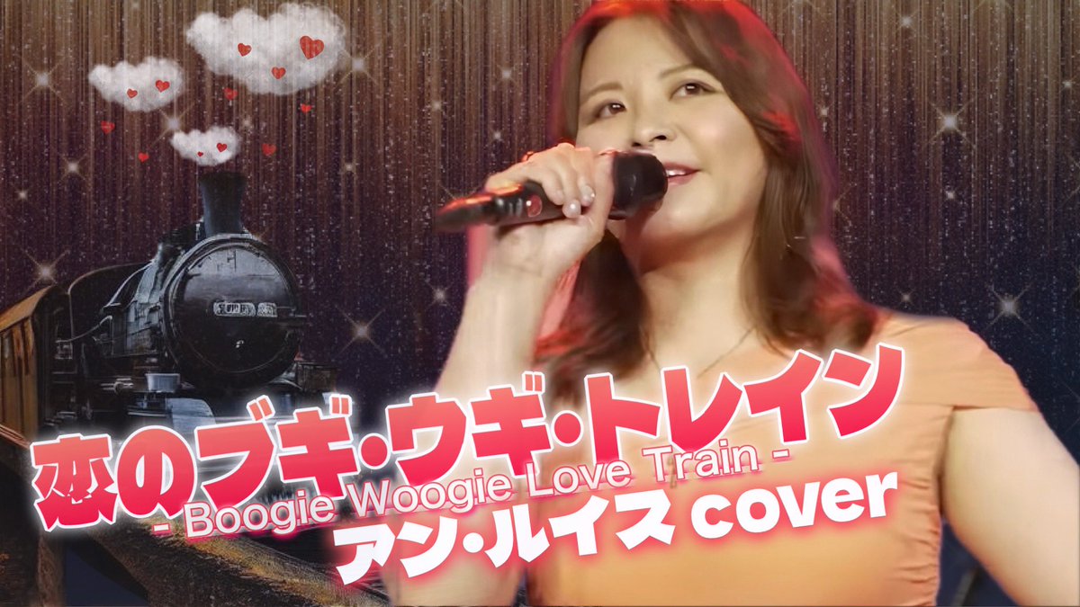 ALivecover's tweet photo. 2025/03/15
angels spring live 2025で演奏しました『恋のブギ・ウギ・トレイン/アン・ルイス』バンドカバーをUPしました❣️
https://t.co/dNvaZgyVN8
#angels #band #livecover #恋のブギウギトレイン #アンルイス #annlewis #山下達郎 #eryka #rinko #勝桂子 #nico #笹沢早織 #中村朱里 #金本聖潤 https://t.co/892IjmHxja