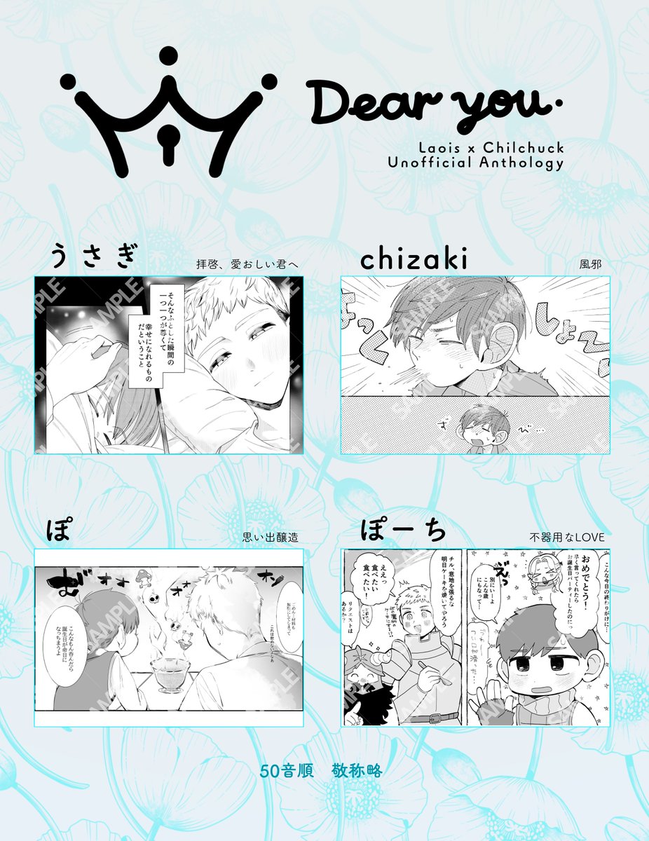 ✧サンプル公開①✧

執筆者様の作品サンプルを公開いたします✨

✒️漫画
うさぎ（#Mega_vanilla_ ）
chizaki（#chi___066 ）
ぽ（#Po_dnj ）
ぽーち（#cina_cake3 ）

※50音順・敬称略