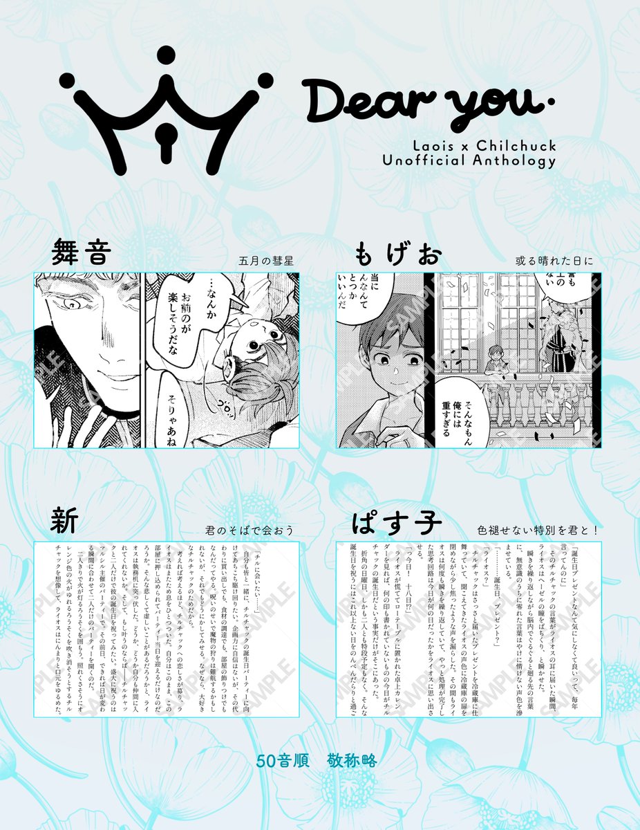 ✧サンプル公開②✧

執筆者様の作品サンプルを公開いたします✨

✒️漫画
舞音（#eniam_tn ）
もげお（#majimogeri ）

✒️小説
新（#atrsfldr ）
ぱす子（#pasuko_81346 ）

※50音順・敬称略