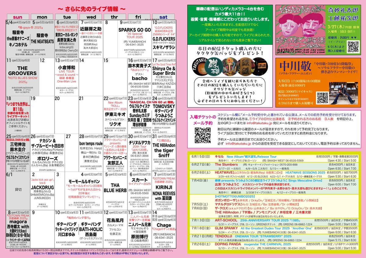 【新規公演解禁！】

8/28(木)

KALMA
W周年記念 全国ツアー「ソング・フォー・シーズン」

前売3500円　18:00開場/18:30開演

4/29までFC先行受付中です！
l-tike.com/kalma/

お問い合わせ：清水音泉 06-6357-3666