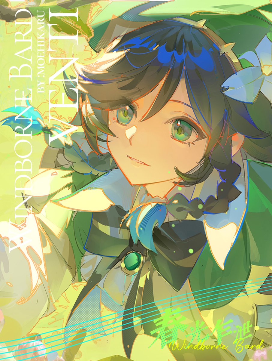 你猜他摘的是苹果，还是旅行者的心？
🌿“哎呀，蒙德的苹果果然比诗歌更甜呢~” 
春光乍泄系列插画，画了温迪！
#GenshinImpact #温迪  #venti  #原神5ꓸ5