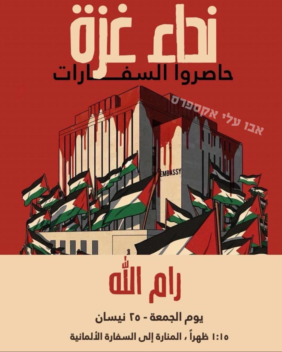 AbuAliEnglishB1's tweet image. #Hamas-affiliated channels are calling on Palestinians in Judea and Samaria to lay siege to the German embassy in #Ramallah next Friday at 1:15 PM, in protest of the military aid Germany is providing to #Israel during the war on #Gaza.