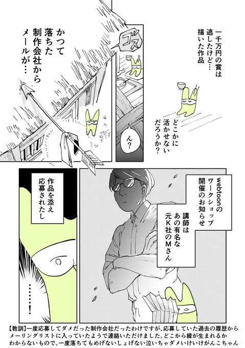 会社辞めてマンガ家を目指す話
-縦読みマンガに挑戦編- 