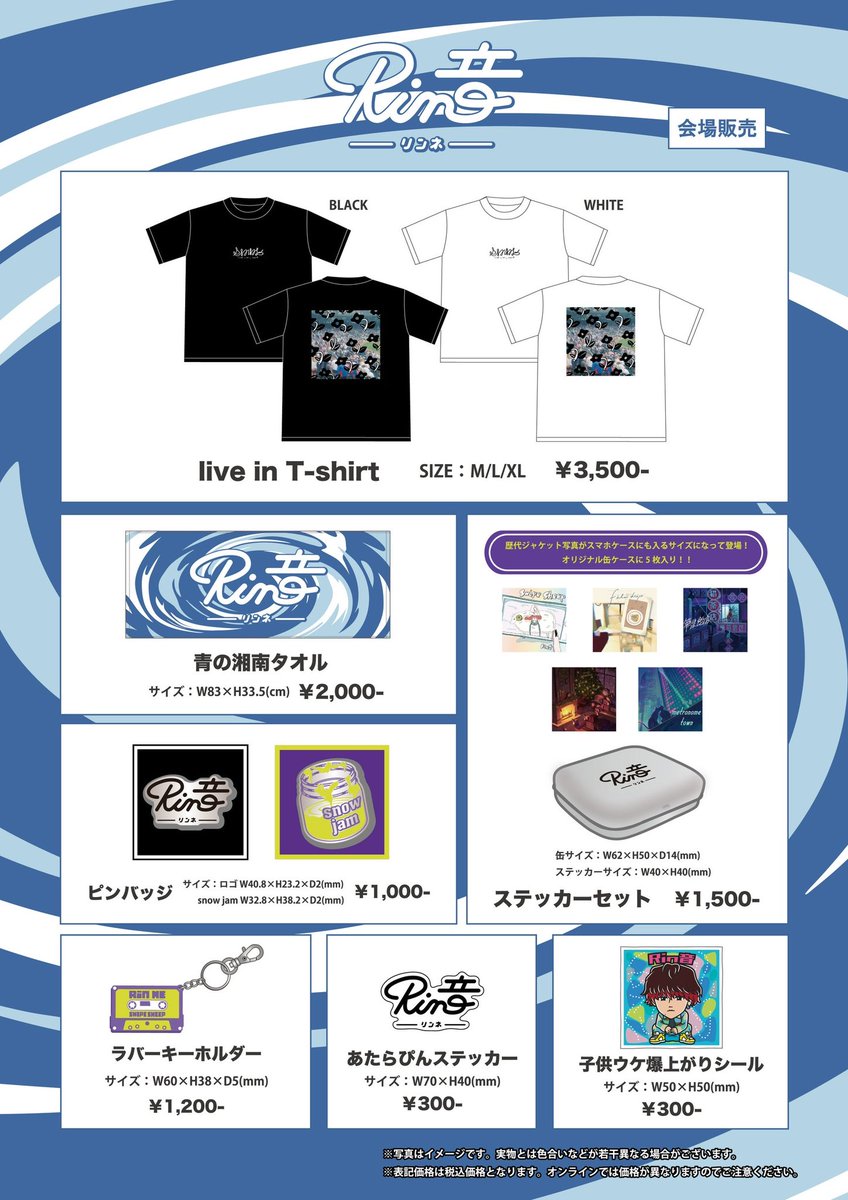 rin_staff's tweet image. 【LIVE🎙️】

明日は『Various Values（ベリアスバリューズ）2025』に出演🎉🎉
滋賀県！！Rin音は13:50〜の出演🎙️
物販は現金対応のみ🛒✨✨

🗓️日時
4/20(日)
13:50~

🎪会場
近江八幡市立運動公園

▼詳しくはこちら
variousvalues.jp