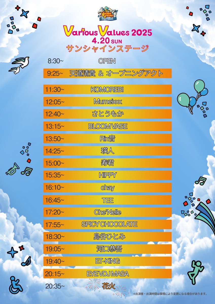 rin_staff's tweet image. 【LIVE🎙️】

明日は『Various Values（ベリアスバリューズ）2025』に出演🎉🎉
滋賀県！！Rin音は13:50〜の出演🎙️
物販は現金対応のみ🛒✨✨

🗓️日時
4/20(日)
13:50~

🎪会場
近江八幡市立運動公園

▼詳しくはこちら
variousvalues.jp