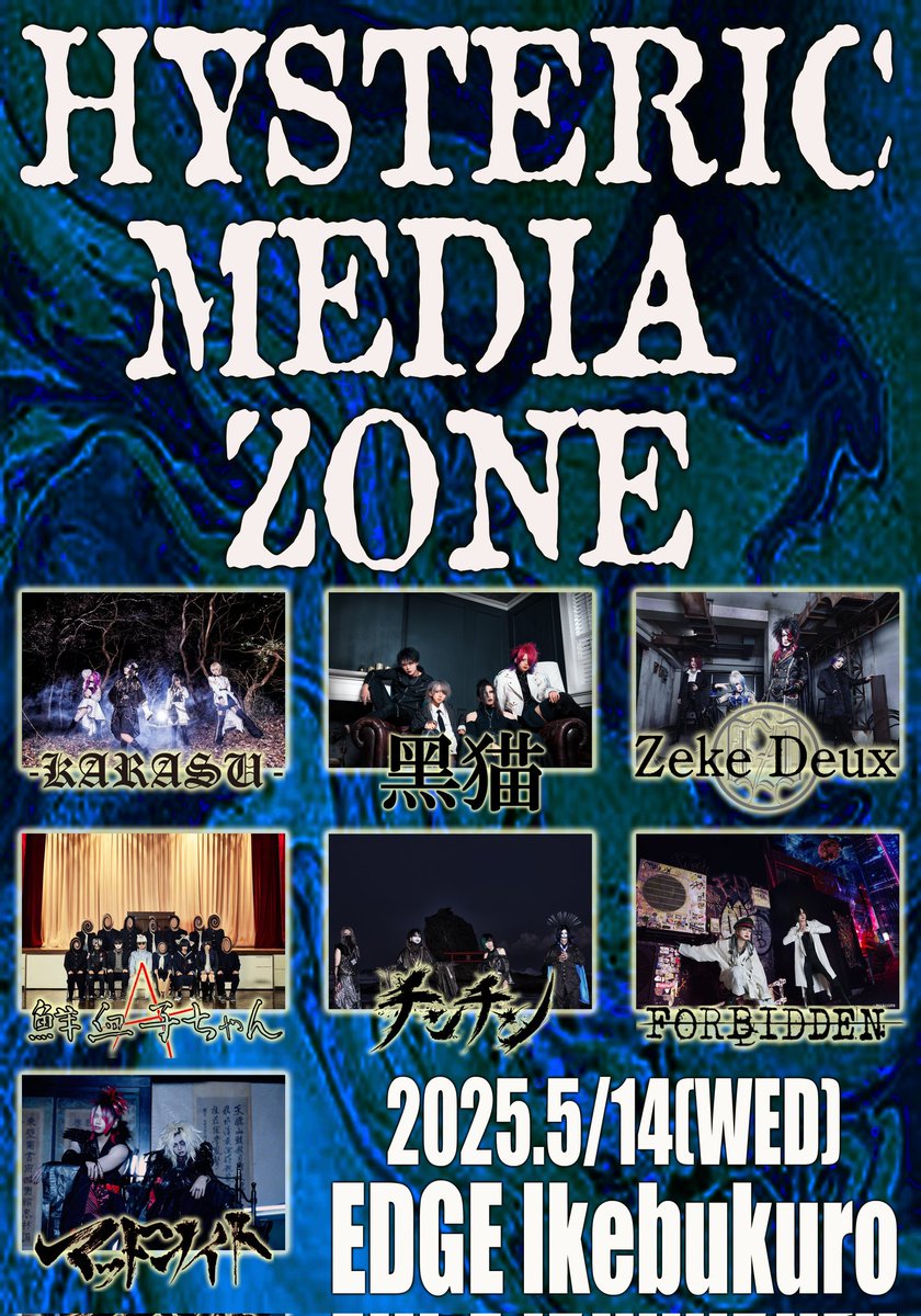 madnight666's tweet photo. 2025.5/14(水)EDGE Ikebukuro
SPEEDDISK PRESENTS～Hysteric Media Zone

開場/開演16:30/17:00

チケット代¥4,000/¥4,500(D代別)

出演バンド鴉-カラス- / 黑猫 / Zeke Deux / 鮮血A子ちゃん
チンチ��� / FORBIDDEN / マッドナイト https://t.co/3G9NHKg0qT