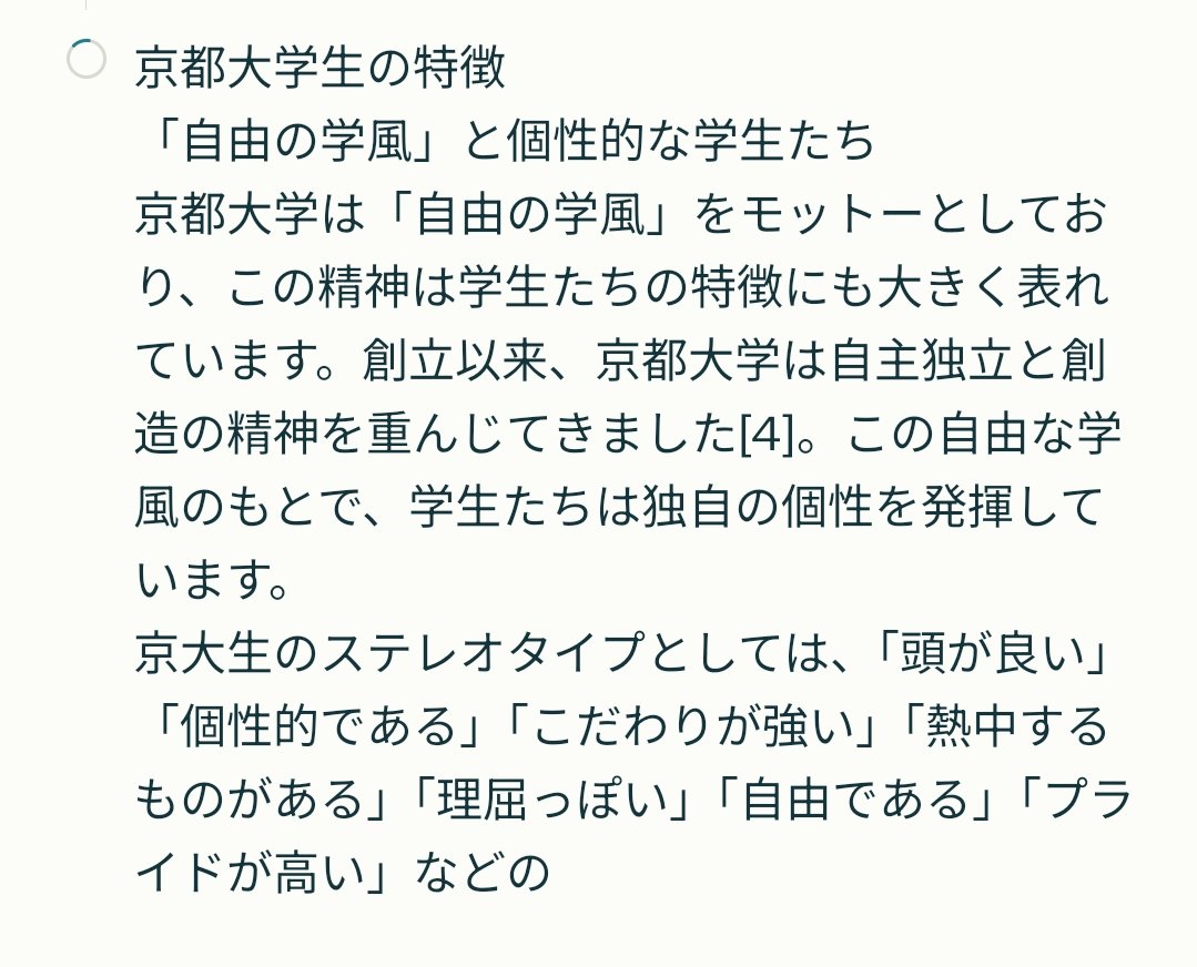 pino_note25's tweet photo. 京大生よ。君たちの特徴をディープリサーチしたら途中でとまって進まなくなった。対AIで何かサイバーテロ行為してる？ https://t.co/ZD0NWgS6Ps
