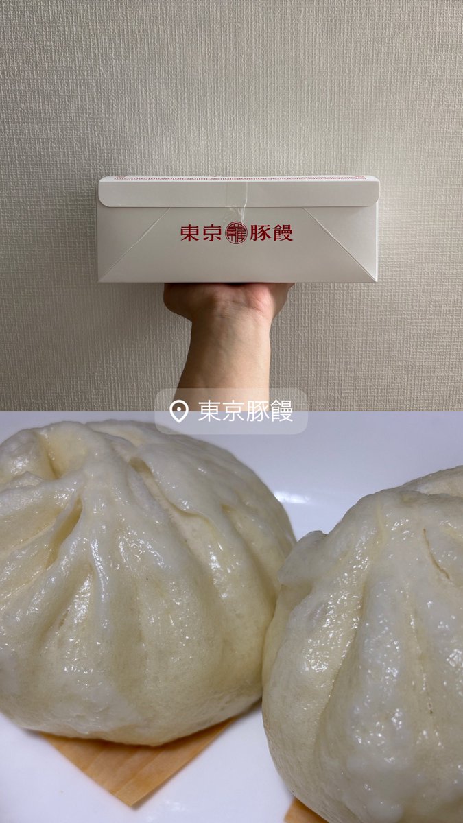 蓬莱とはまた違った味で美味しい