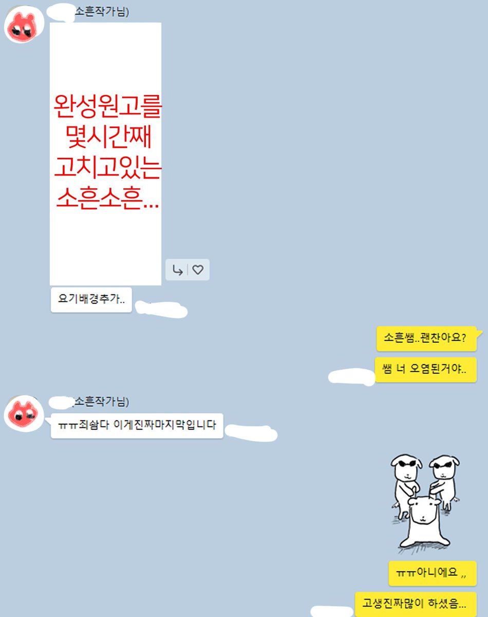 우리쌤 너무 열심히 하셔서 작화괴담에 오염되신줄.... ㅠㅠㅠㅠ (출처:웹못죽 단톡방)