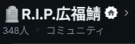 Hiro_Node1's tweet photo. 広福鯖（旧ひろP鯖）は、公開サーバーとしての運営を終了することになりました。
1年っていう短い間だったけど、思い出がたくさんできました！
ここまで関わってくれたみんな、本当にありがとう！！！ https://t.co/SUhzXYaMw0