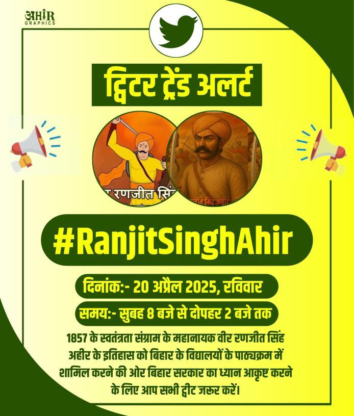 रंजीत अहिर की गाथा निराली,
वीरता में जिनकी कोई नहीं बराबरी वाली।
झुके नहीं, डरे नहीं कभी रण में,
बन गए प्रेरणा हर जन-जन में।