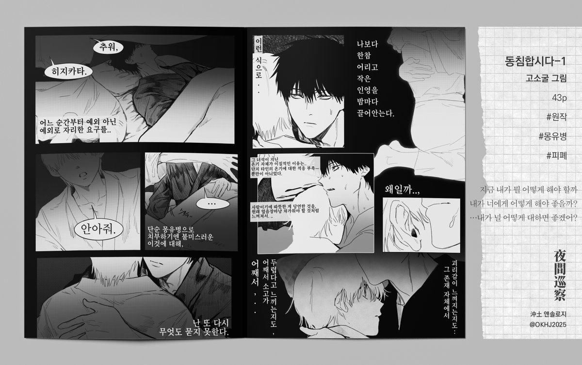 OKHJ2025's tweet photo. 순찰일정 ⑪ 동침합시다-1  24p 
대원 - @ gosogul2

#沖土 #오키히지 https://t.co/pcdiTdBfoq