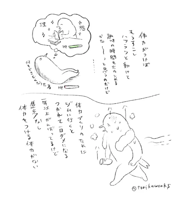 だめ日記
体力をつける体力がない 