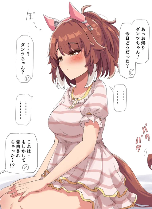 お祝いのお出かけ後ダン² 