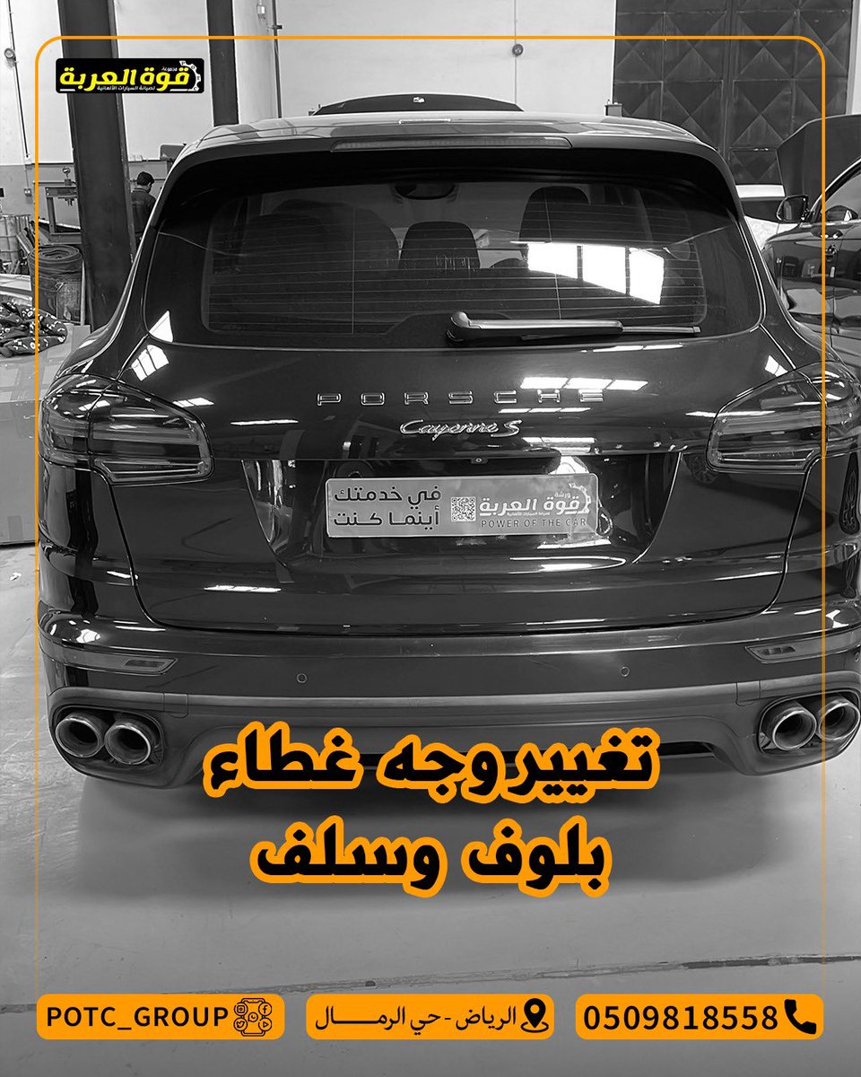 potc_group's tweet photo. فرع الرمال. 📍
.
#الرياض #اودي #بورش #بنتلي #فولكسفاجن #قطع_غيار #قطع_و_مستلزمات_للسيارات #قطع_غيار_بورش #ورشة_صيانة_سيارات #ورشة_بورش #ورشة_اودي #ورشة_بنتلي #ورشة_فولكسفاجن https://t.co/YUKGkACMDE