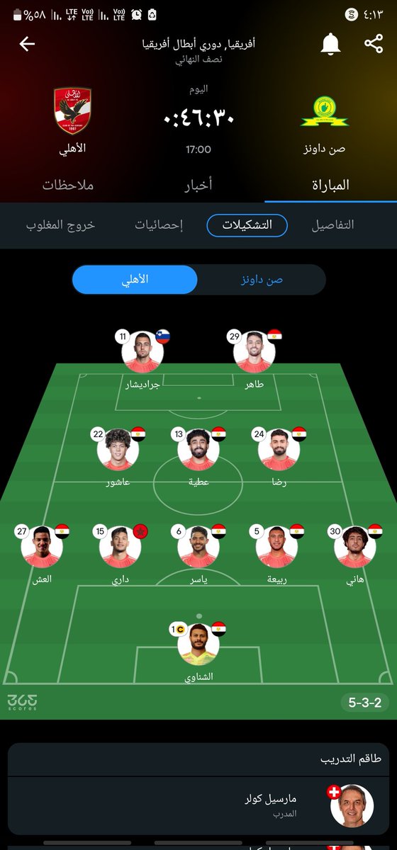 هو كولر نازل مدافع ب5 لاعيبه ليه